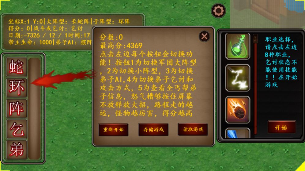 丐帮管理大师  v1.0.0.3图1