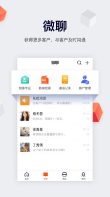 移动经纪人  v9.33.1图2