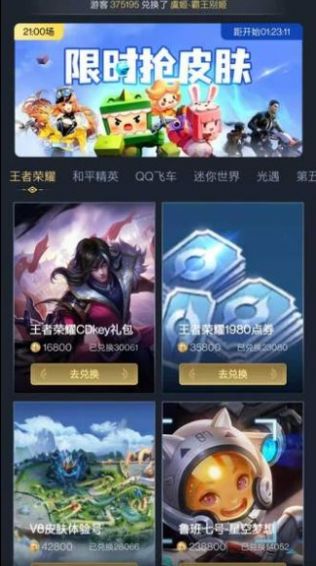 全民领皮肤  v1.3.1图2