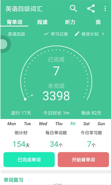 英语四级词汇  v9.3.1图1