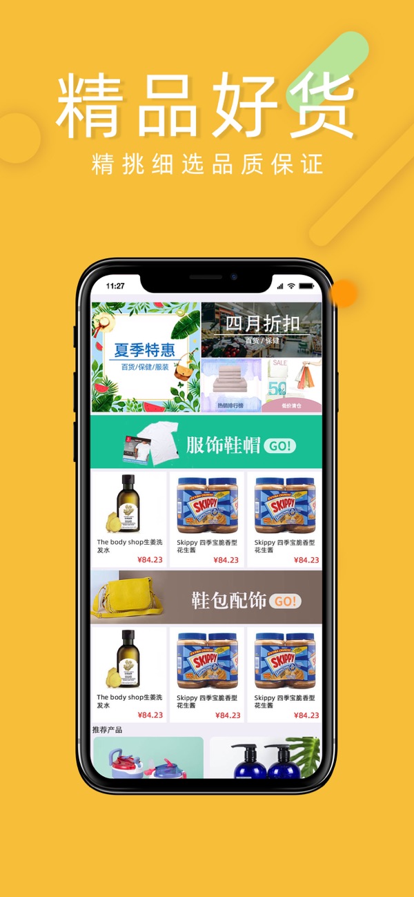 55闪购网  v1.0.11图2