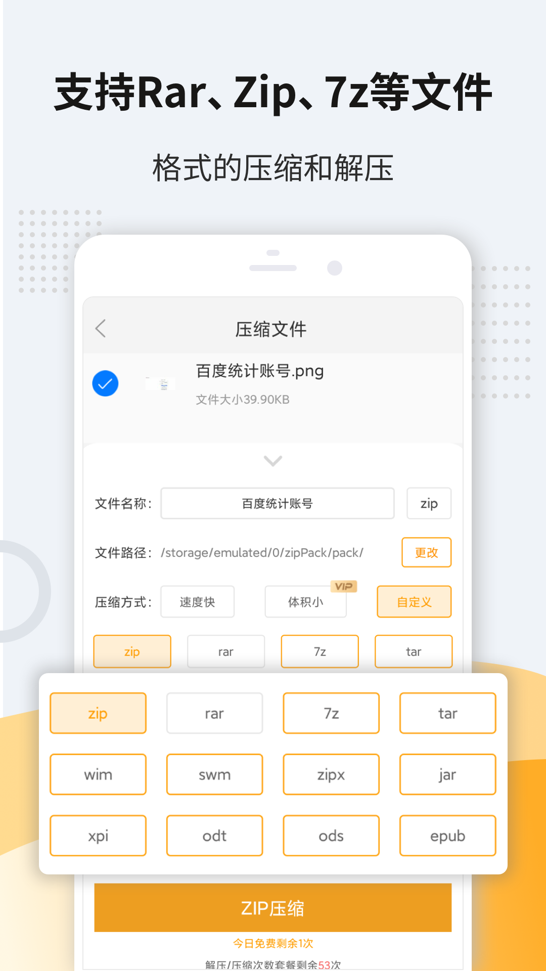 免费解压缩包  v4.0.0.0图1