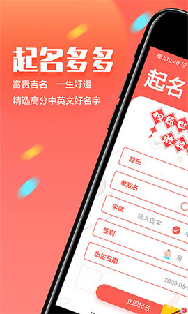 起名多多  v2.5.8.1020图2