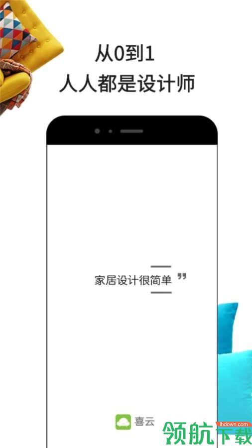 喜云  v3.0.1.102图1