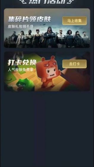 全民领皮肤  v1.3.1图3