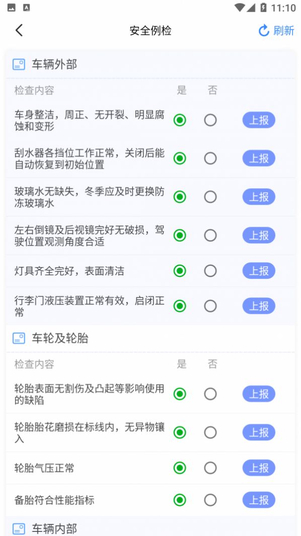 安运保  v1.4.1图2