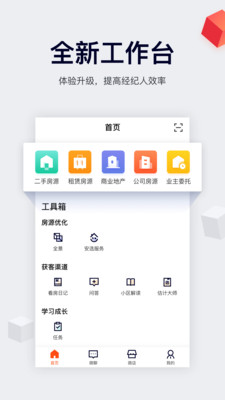 移动经纪人  v9.33.1图3