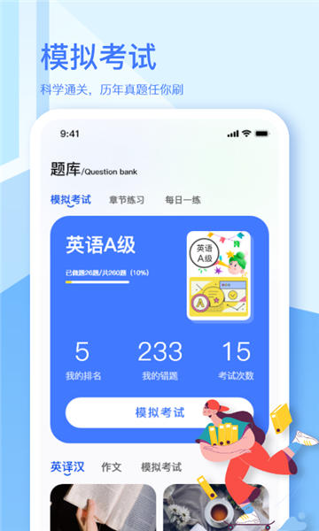 英语a级统考宝典  v1.8.0图1