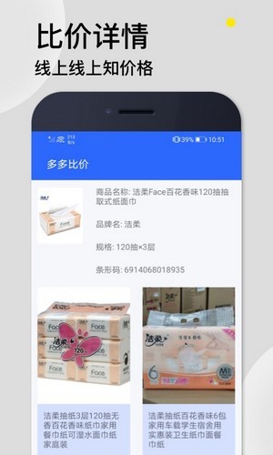 多比价  v1.0.0图3