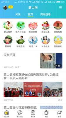 蒙山网  v5.3.1图2