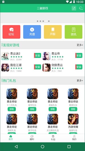 三象  v1.1.0图1