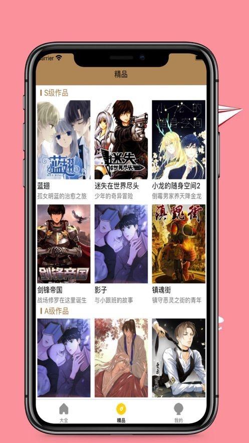 漫画之宝  v1.02图2