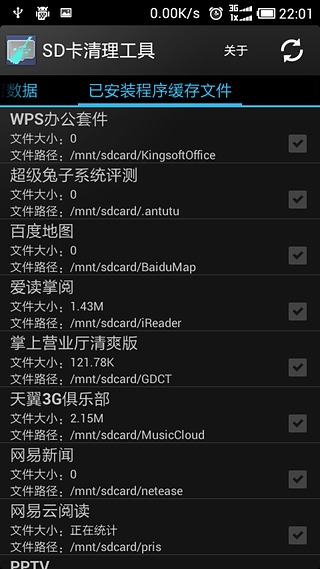 SD卡清理工具  v2.0.4图3