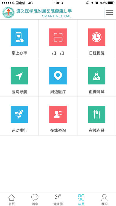 遵医附院  v4.17.08.25图4