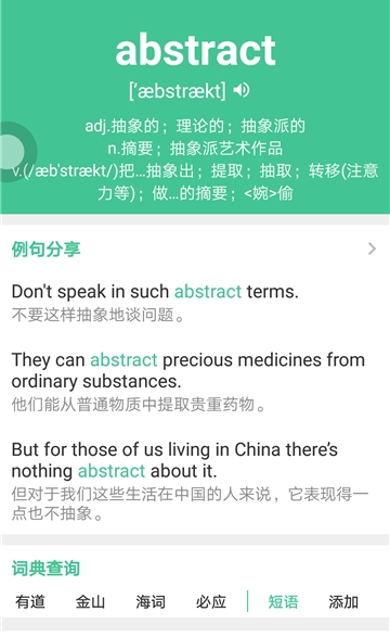 英语四级词汇  v9.3.1图3