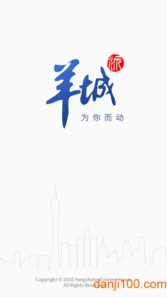 羊城晚报羊城派客户端  v8.0.0图3