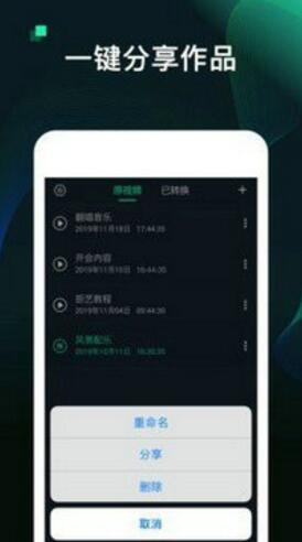 手机kgm转换mp3工具免费版  v11.0图1