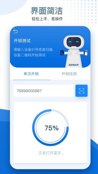 久通运维宝  v1.5.3图1