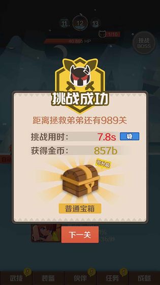 指尖斗士  v1.0.8图3