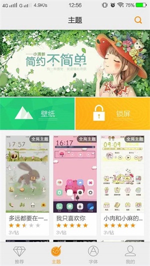 i主题下载安装免费  v6.1.4.0图3