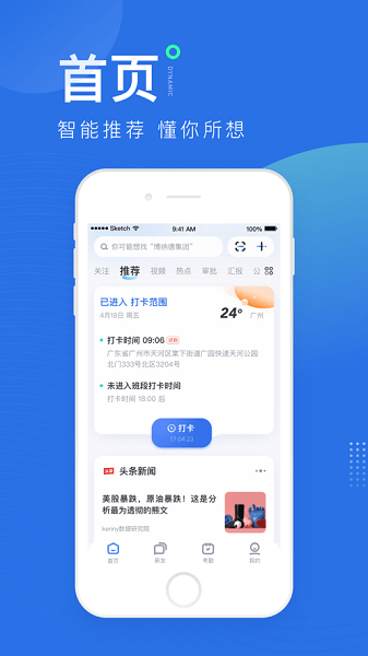 薪起程手机版  v5.30.0图1