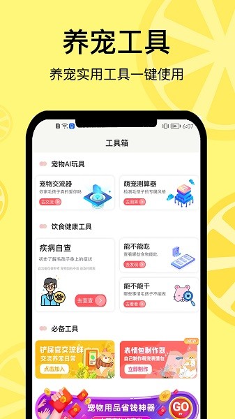 宠日常  v19.0.0图1