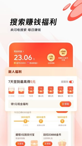 闪电搜索  v1.0图2