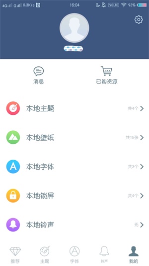 i主题7.1.0.0版本下载  v6.1.4.0图1