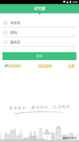 财亿通餐消  v1.0图2