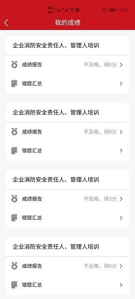 社会消防安全教育培训管理系统  v1.0.16图2