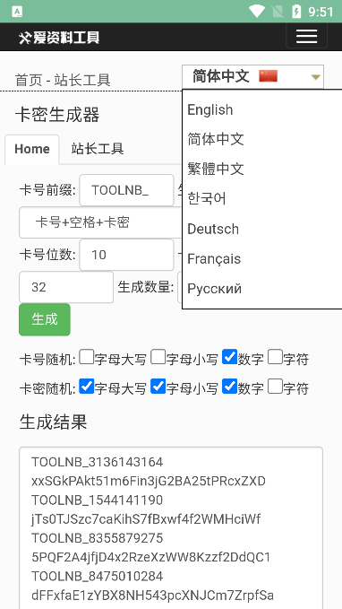 卡密生成器手机版软件