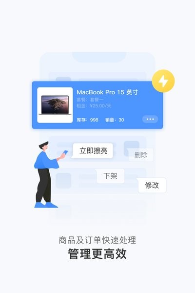 人人租机管家  v2.5.5图2