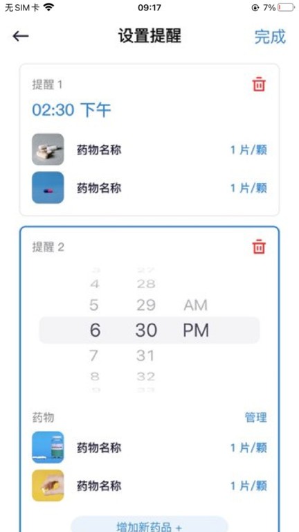 药准点  v3.6.2图3