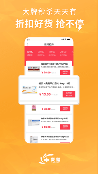 亮健好药网(亮健康)  v4.1.1图2