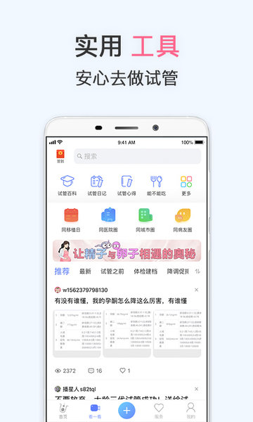 试管婴儿  v4.5.3图2