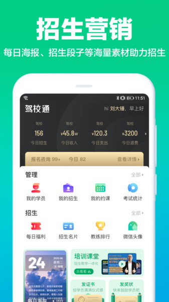 驾校通  v9.8.2图2