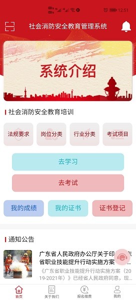 社会消防安全教育培训管理系统  v1.0.16图1