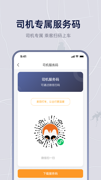 小麦接驾  v1.6.1图2