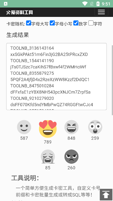 卡密生成器手机版软件  v1.0图1