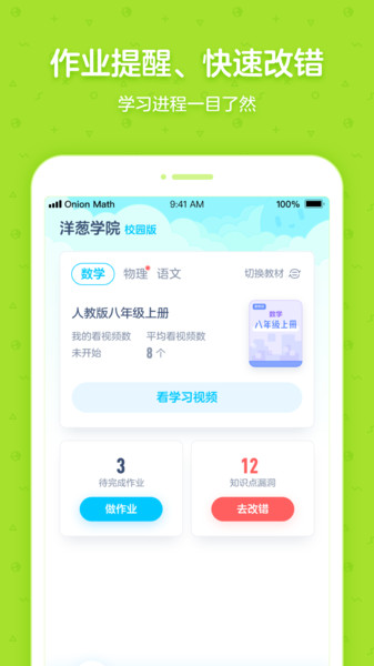 洋葱学园合作校版  v5.63.0图3