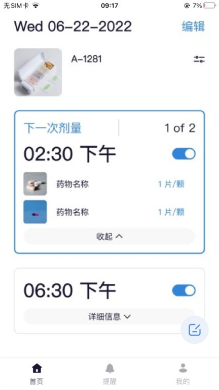 药准点  v3.6.2图1