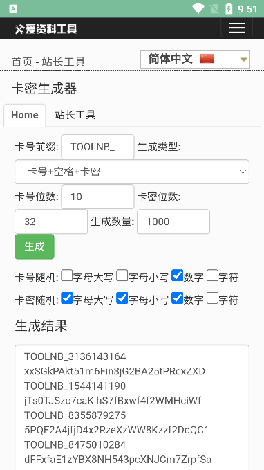 卡密生成器手机版软件  v1.0图3