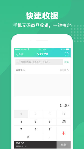 商户收银宝企业版  v8.6.94图2