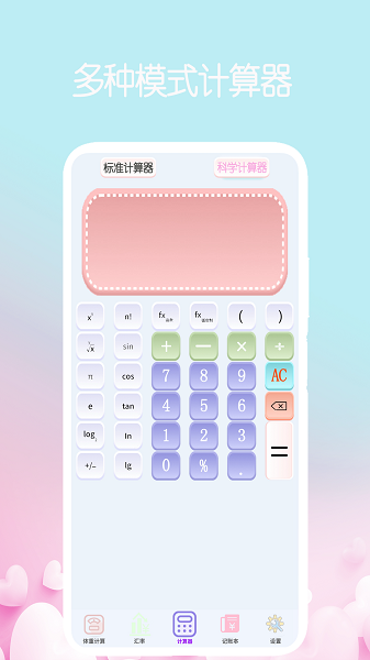 我的计算器  v1.4.3图1