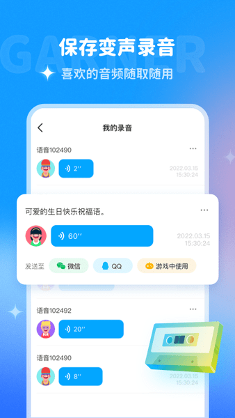 多啦变声器  v1.9.0图2