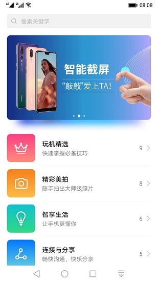 玩机技巧  v9.0.0.300图2