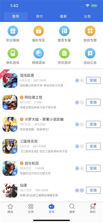 爱思极速版安卓版  v1.3图1