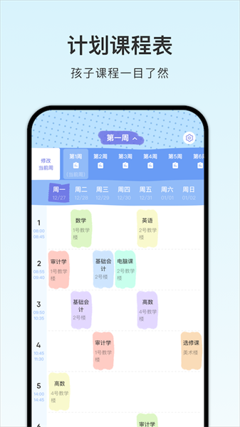 计划课程表  v1.3图1