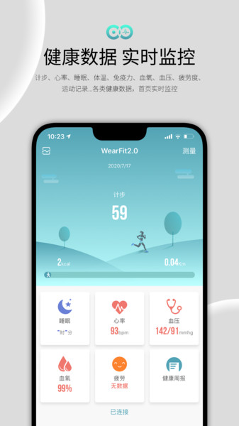 WearFit智能手环  v4.0.8图2