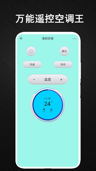 手机蓝牙万能遥控器  v2.5图3